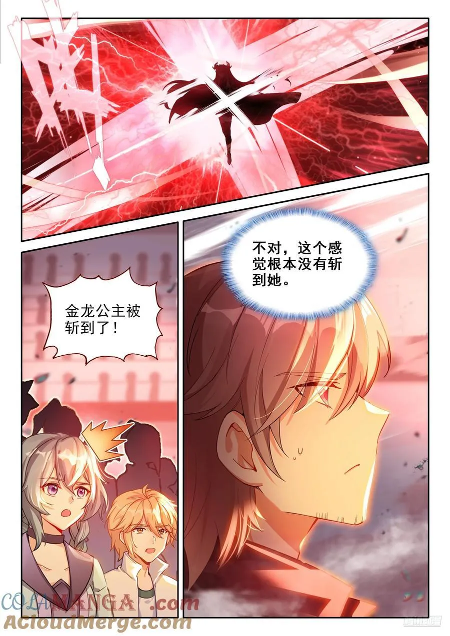 绝对零度（上） 第7页
