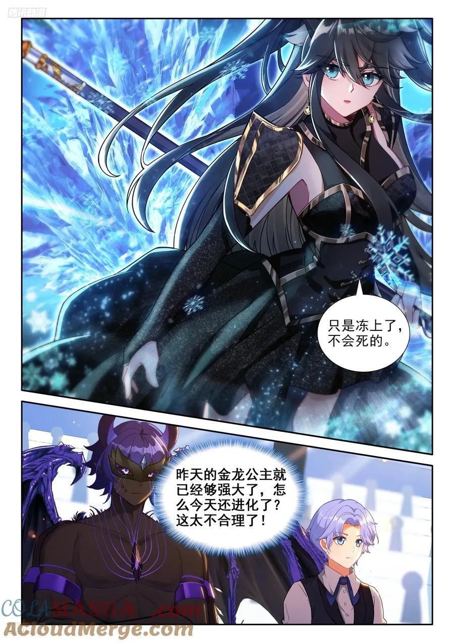 绝对零度（上） 第9页