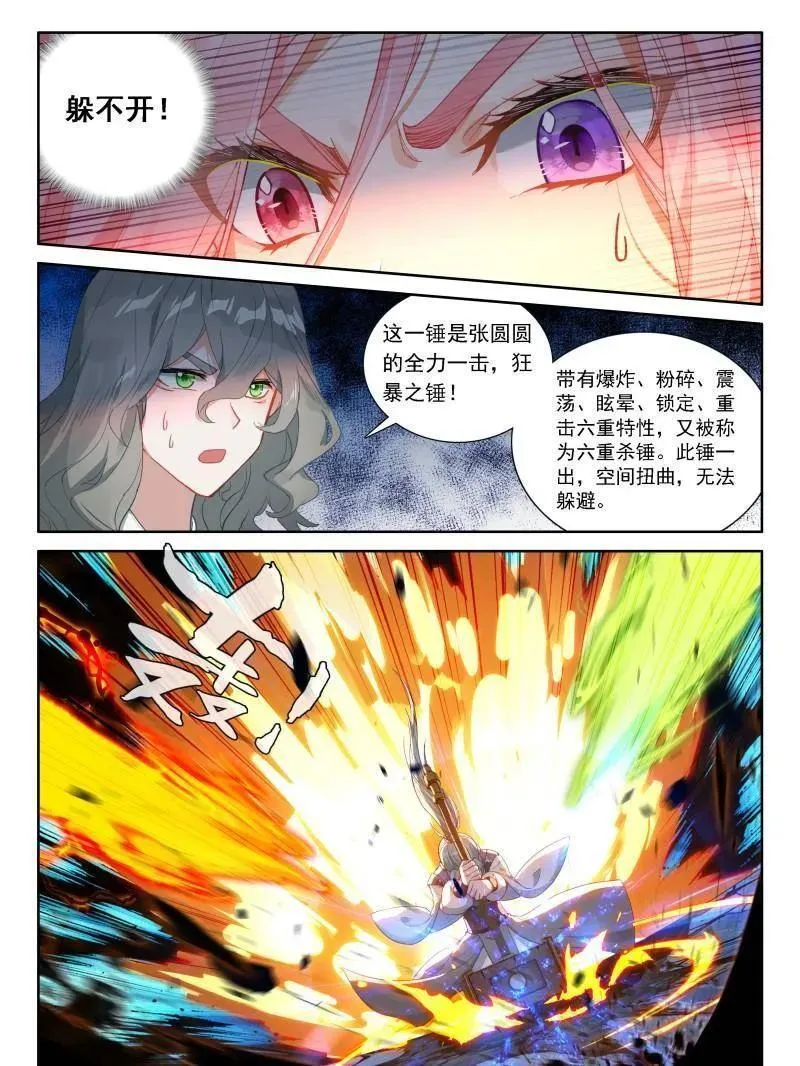 天神下凡vs精灵王（下） 第4页