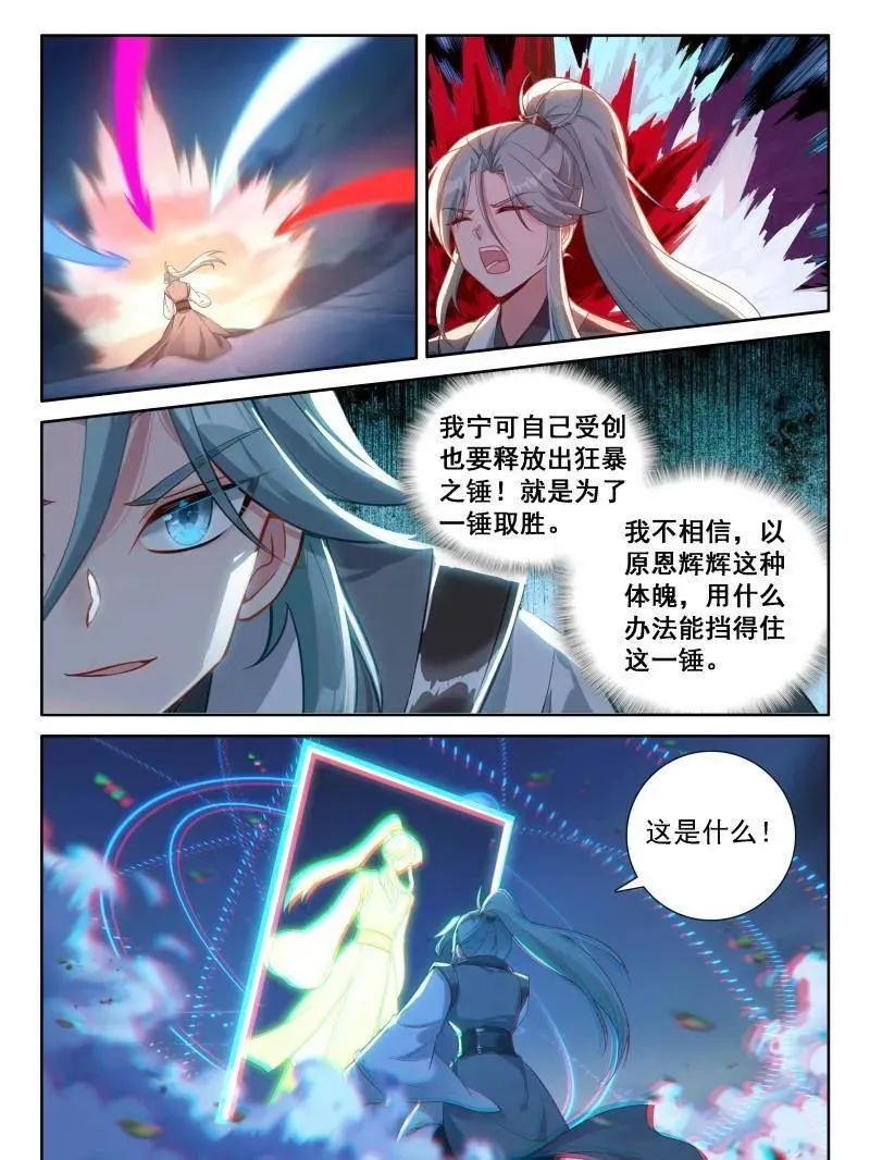 天神下凡vs精灵王（下） 第6页