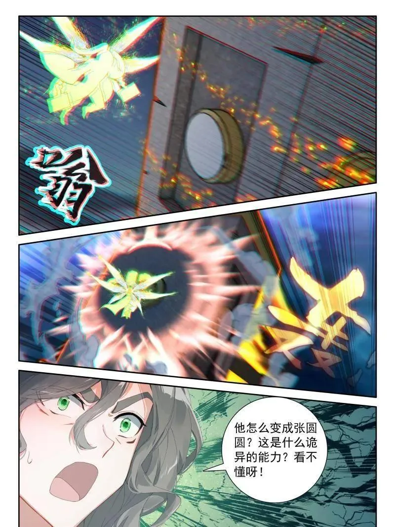 天神下凡vs精灵王（下） 第8页