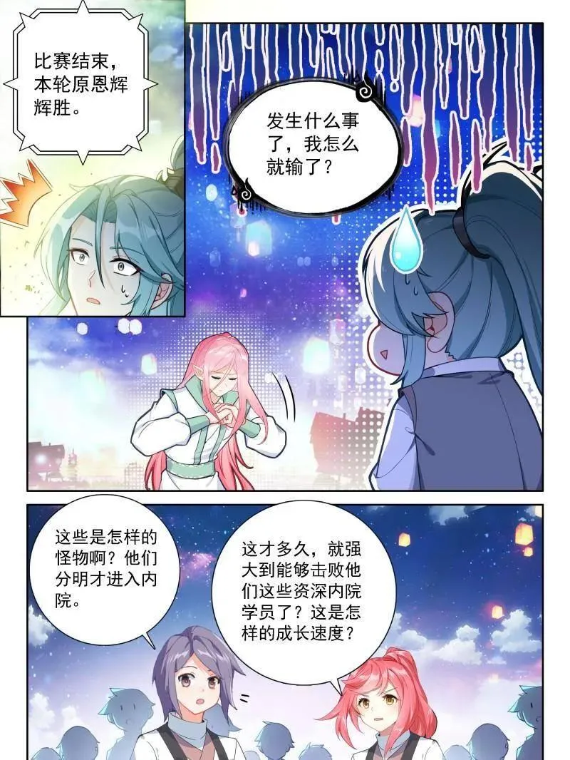 天神下凡vs精灵王（下） 第14页