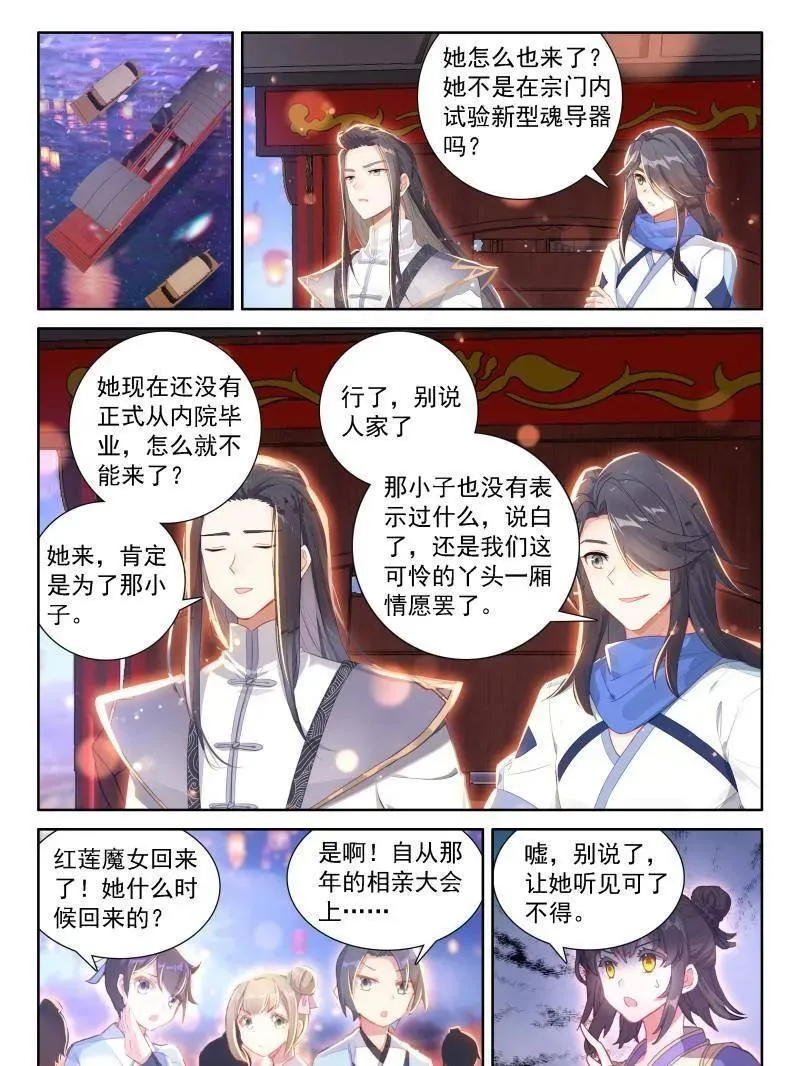 天神下凡vs精灵王（下） 第18页