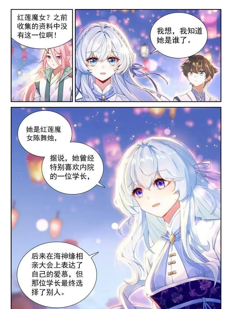 天神下凡vs精灵王（下） 第20页