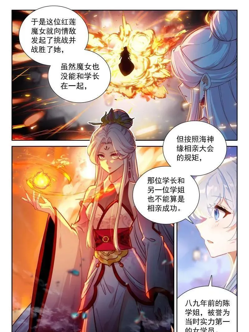 天神下凡vs精灵王（下） 第22页