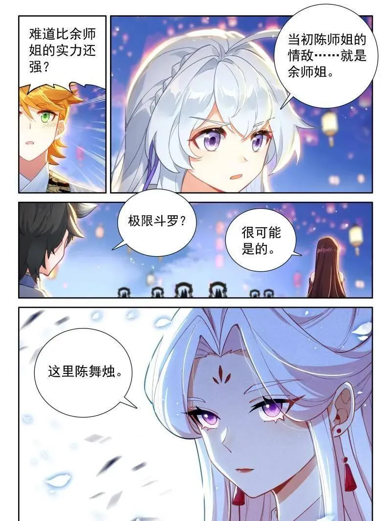 天神下凡vs精灵王（下） 第24页