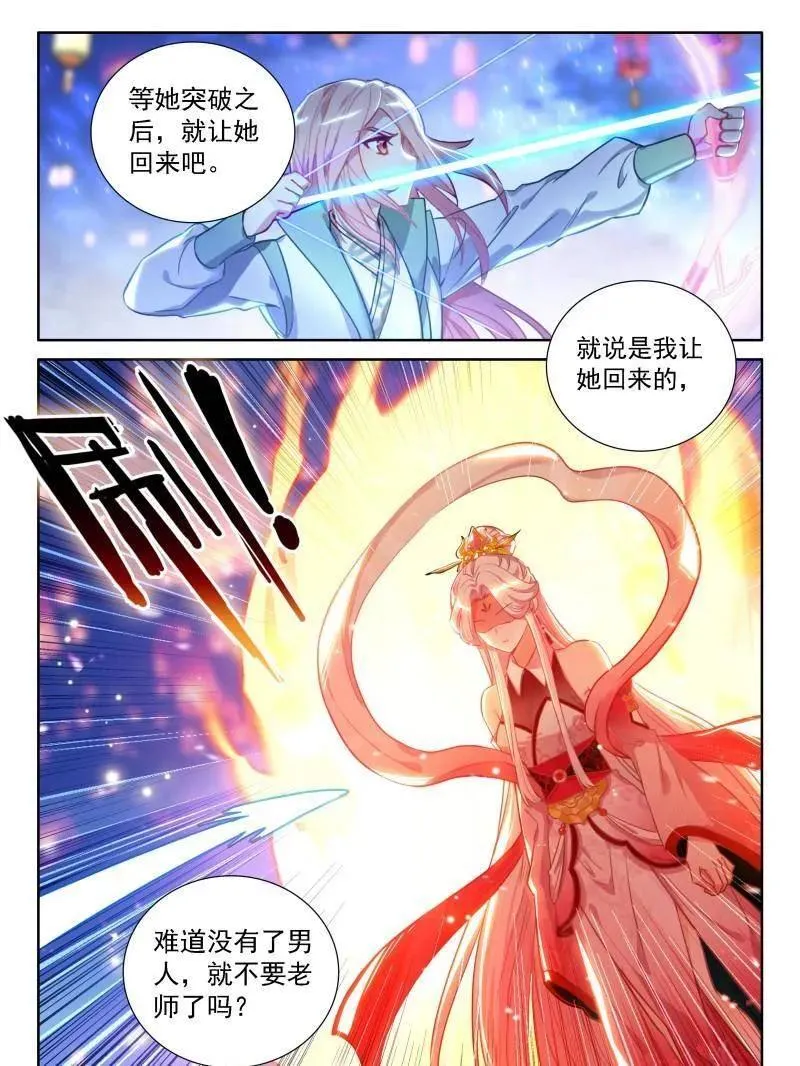 天神下凡vs精灵王（下） 第32页