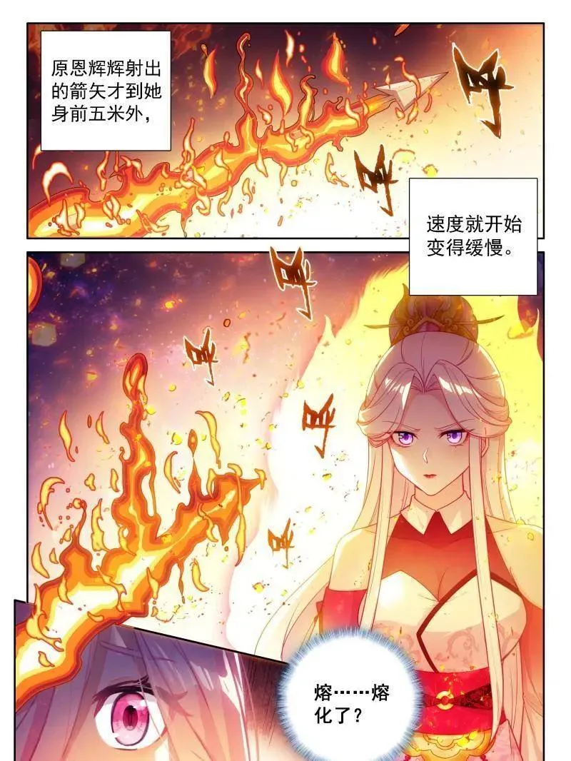 恐怖红莲 第2页