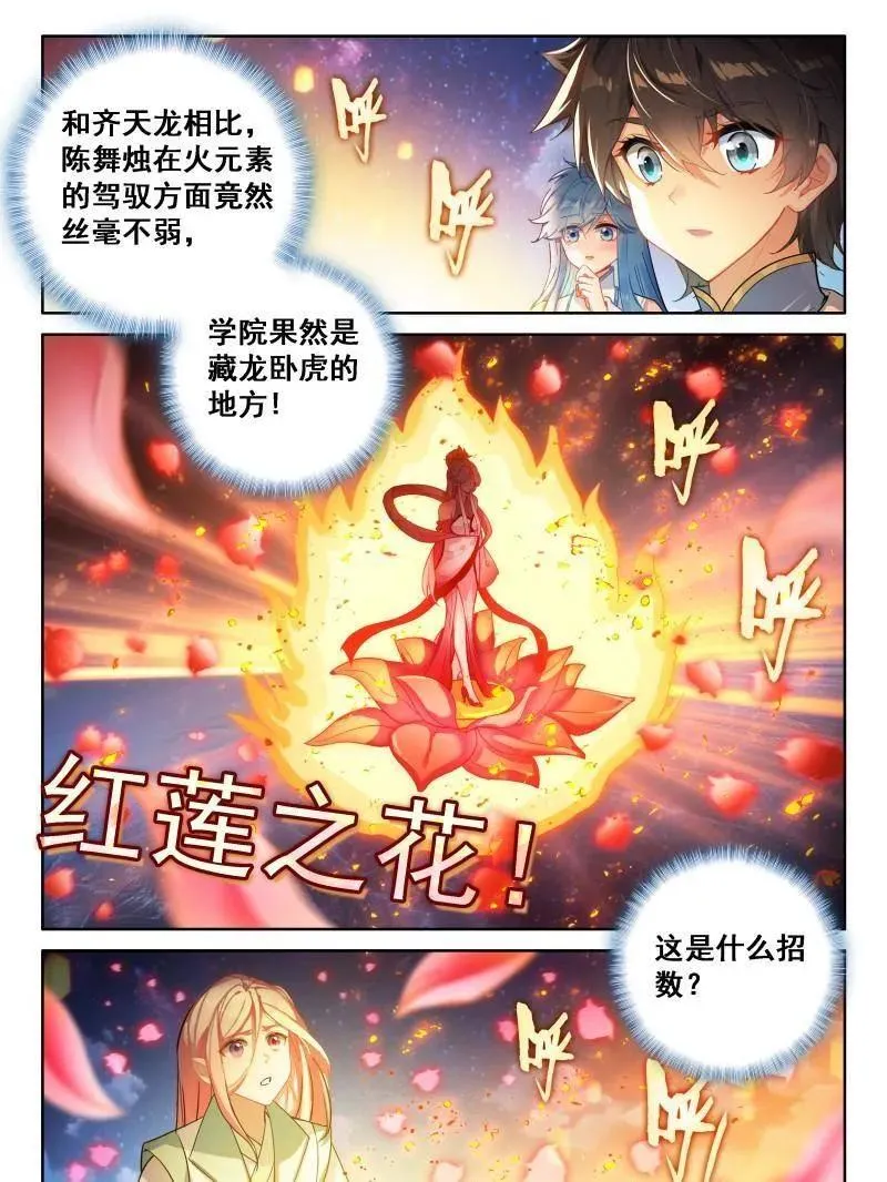恐怖红莲 第4页