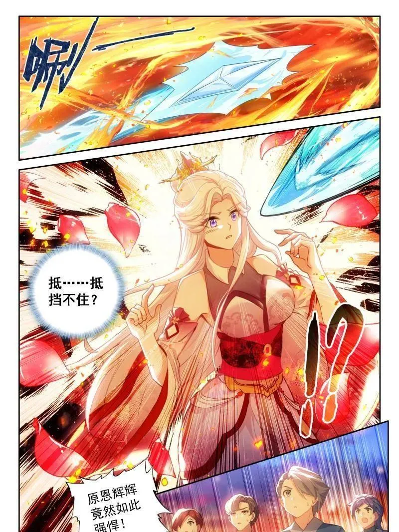 恐怖红莲 第10页
