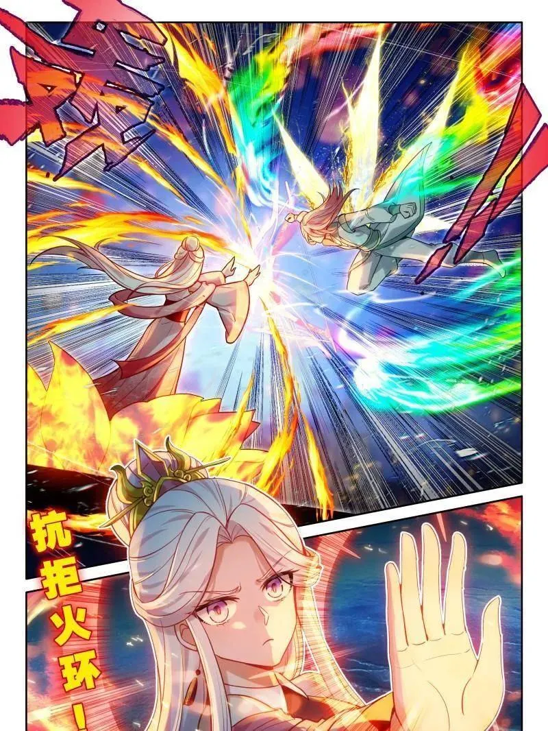 恐怖红莲 第16页