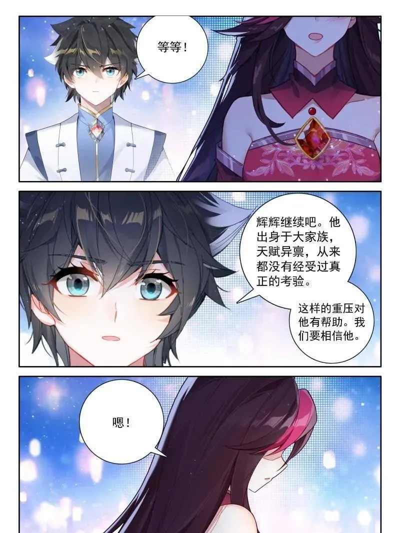 恐怖红莲 第26页