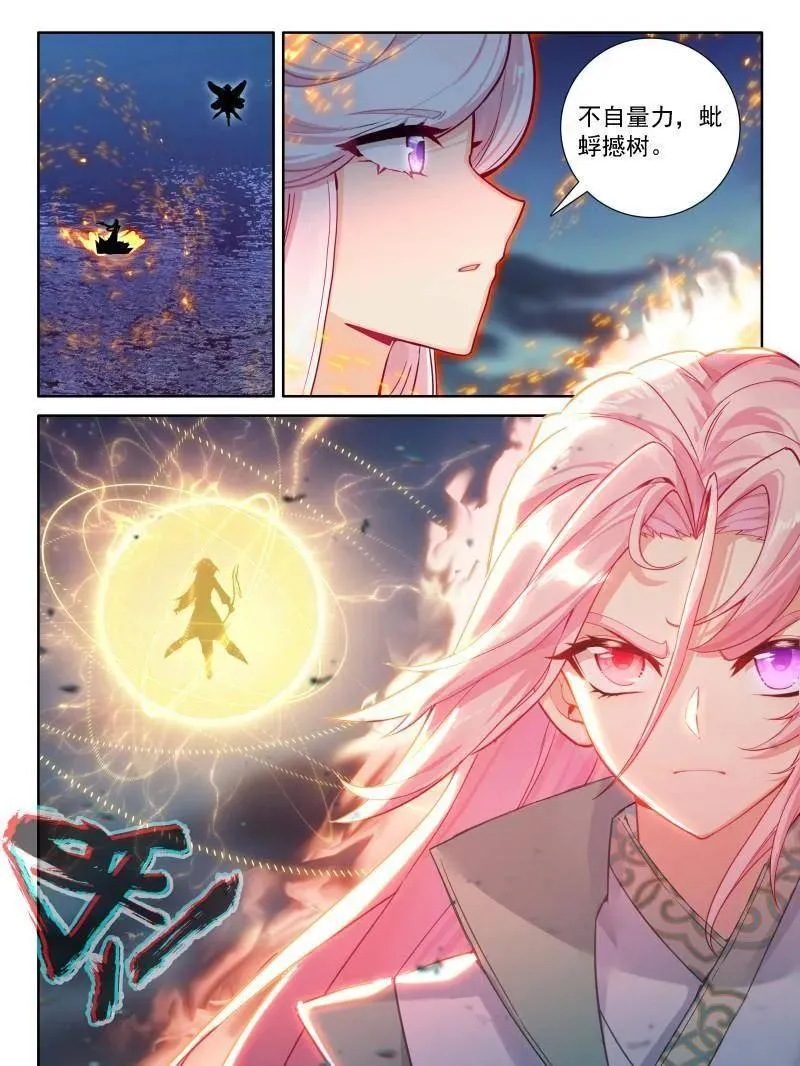 恐怖红莲 第28页