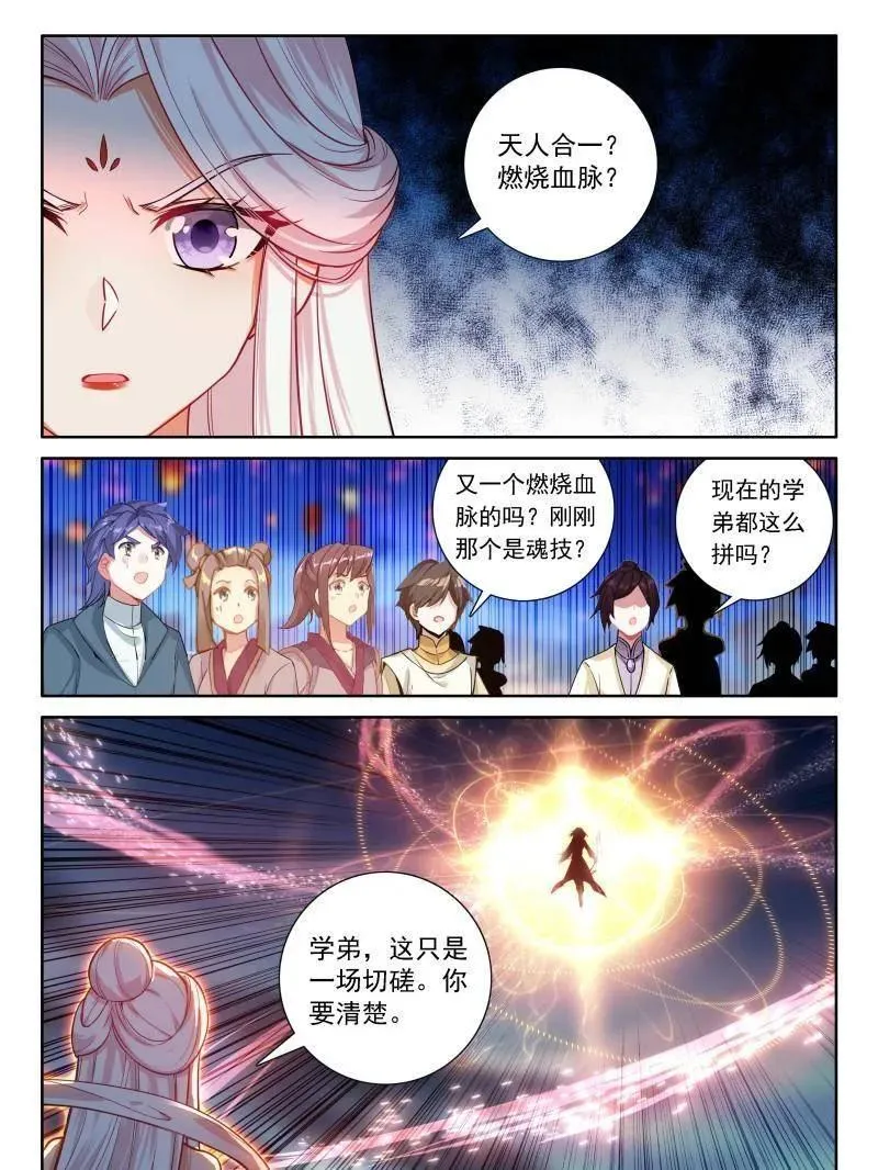 恐怖红莲 第30页