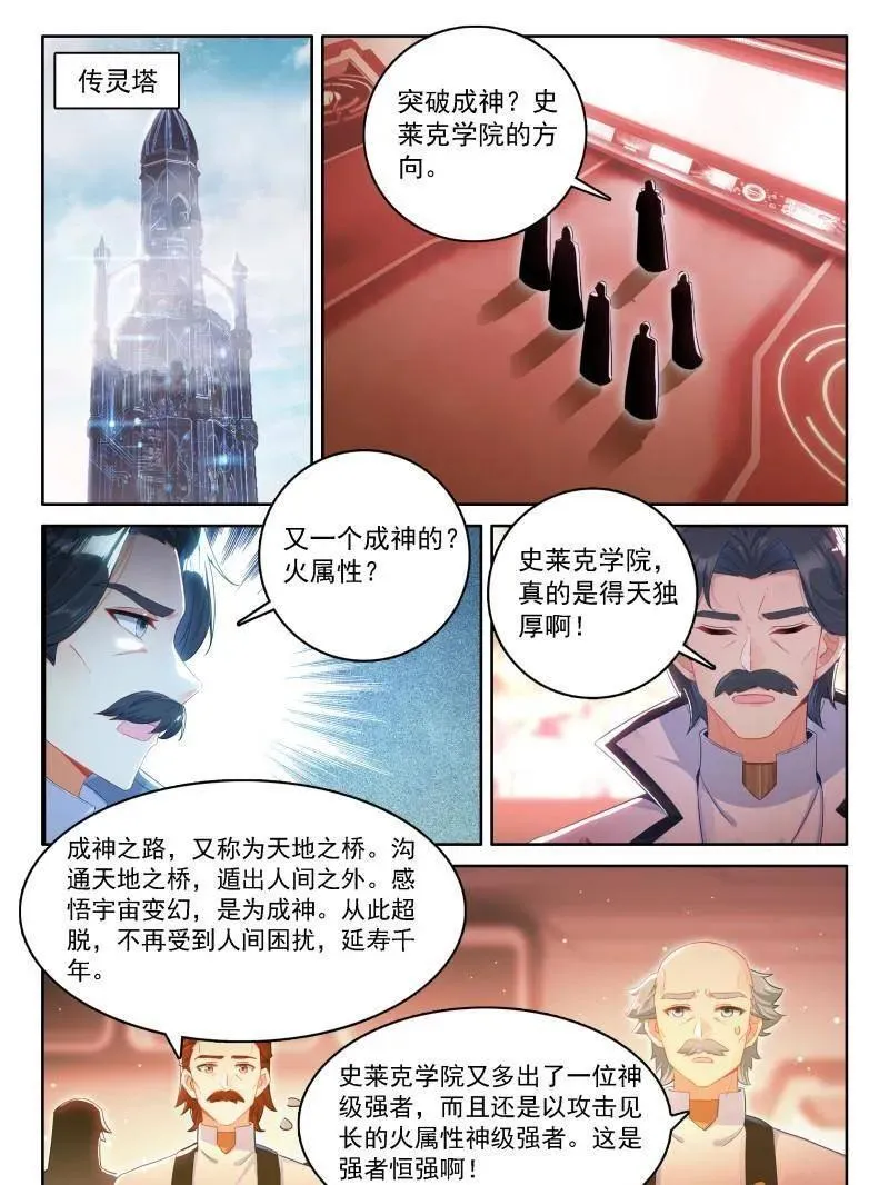 红莲成神 第4页