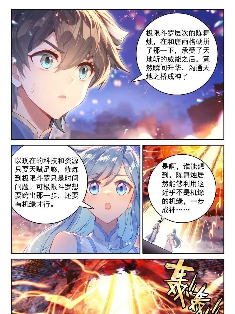 红莲成神 第6页