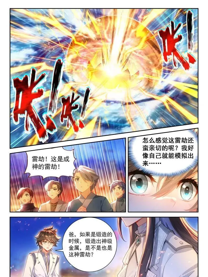 红莲成神 第8页