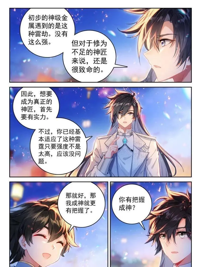 红莲成神 第10页