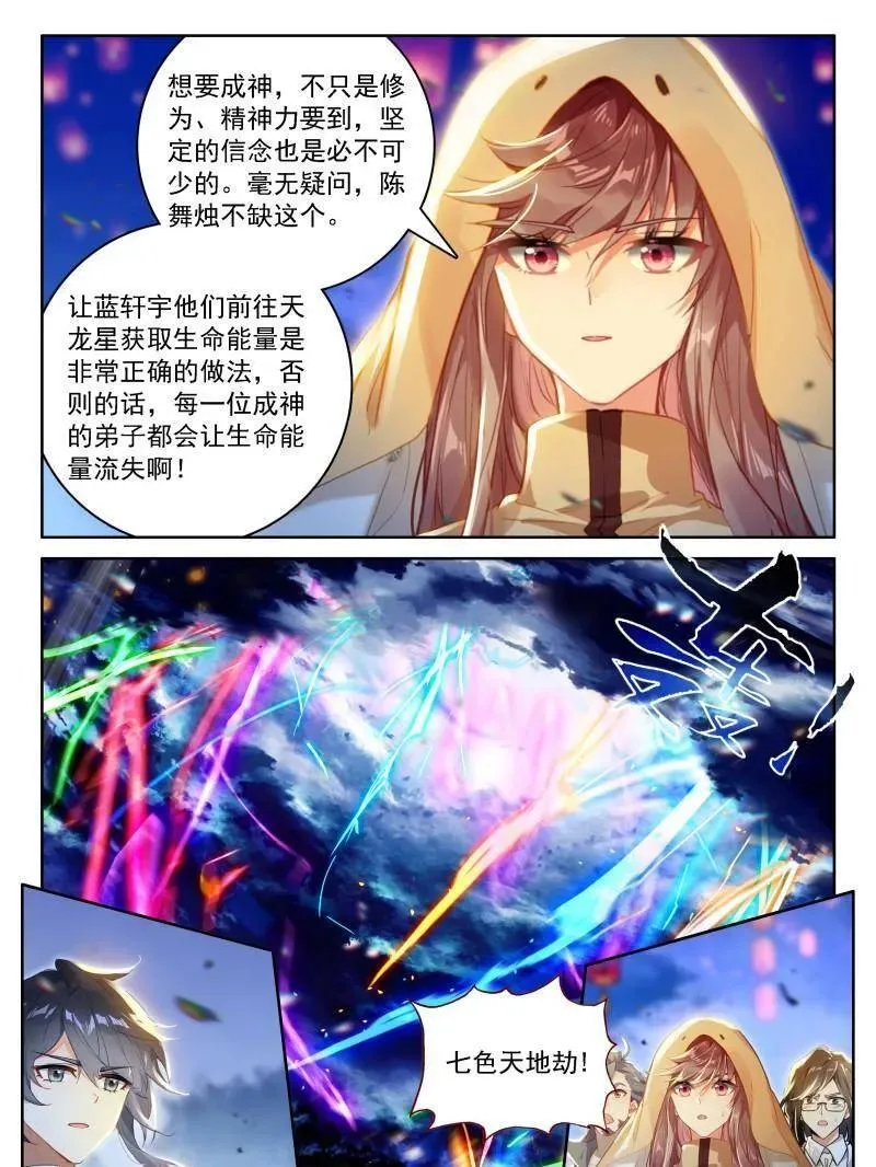 红莲成神 第16页