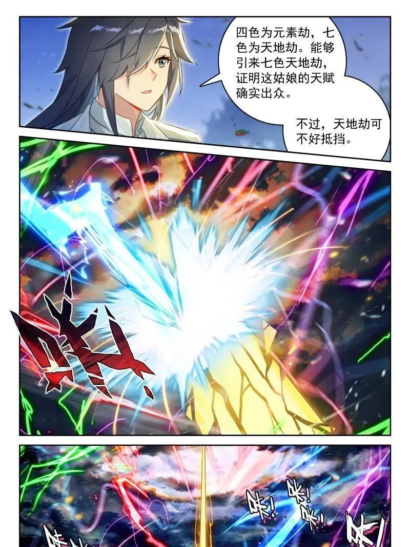 红莲成神 第18页