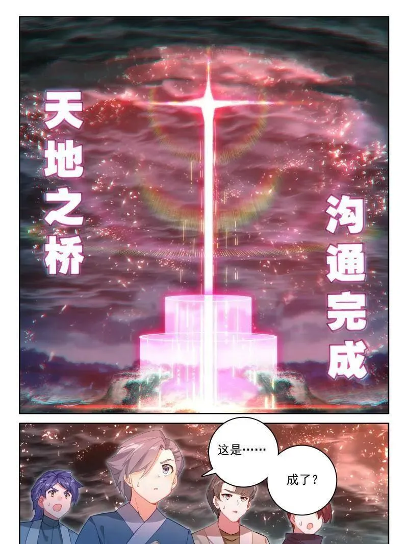红莲成神 第24页