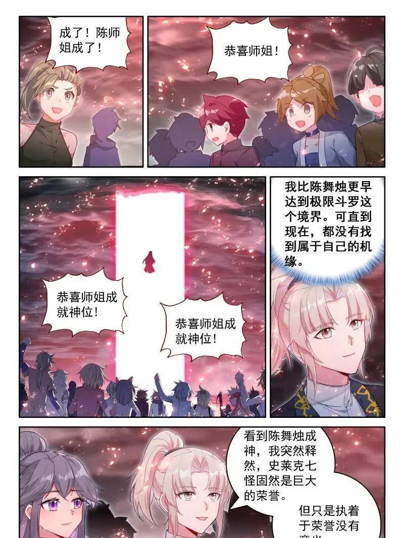 红莲成神 第26页