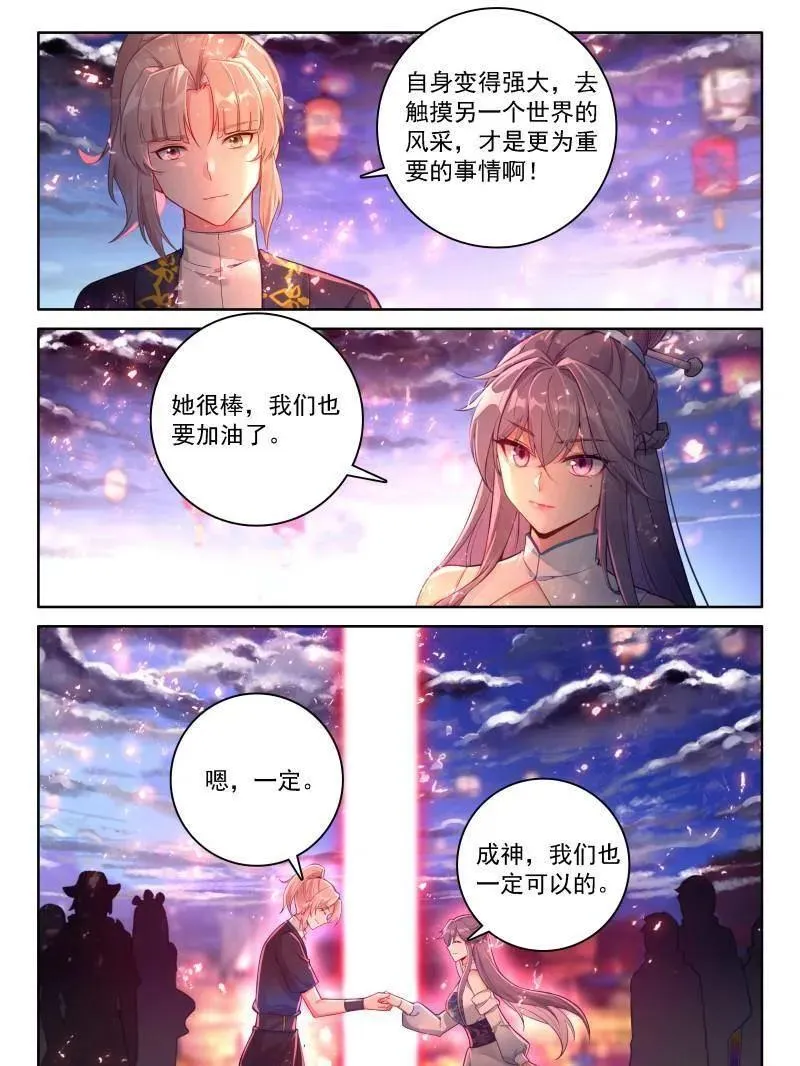 红莲成神 第28页