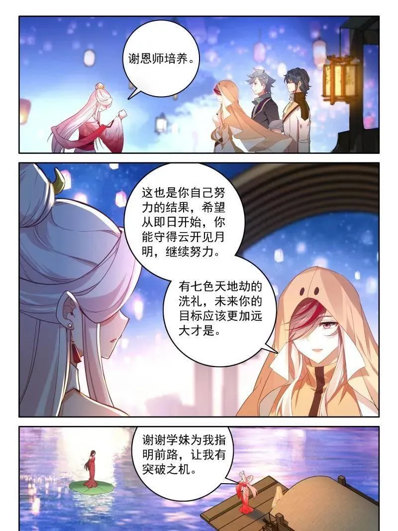 红莲成神 第32页