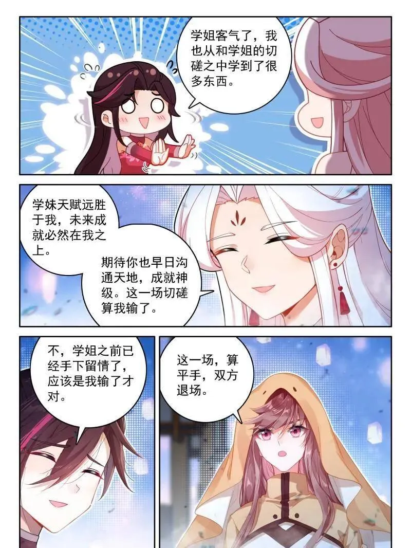 内院大师兄 第2页