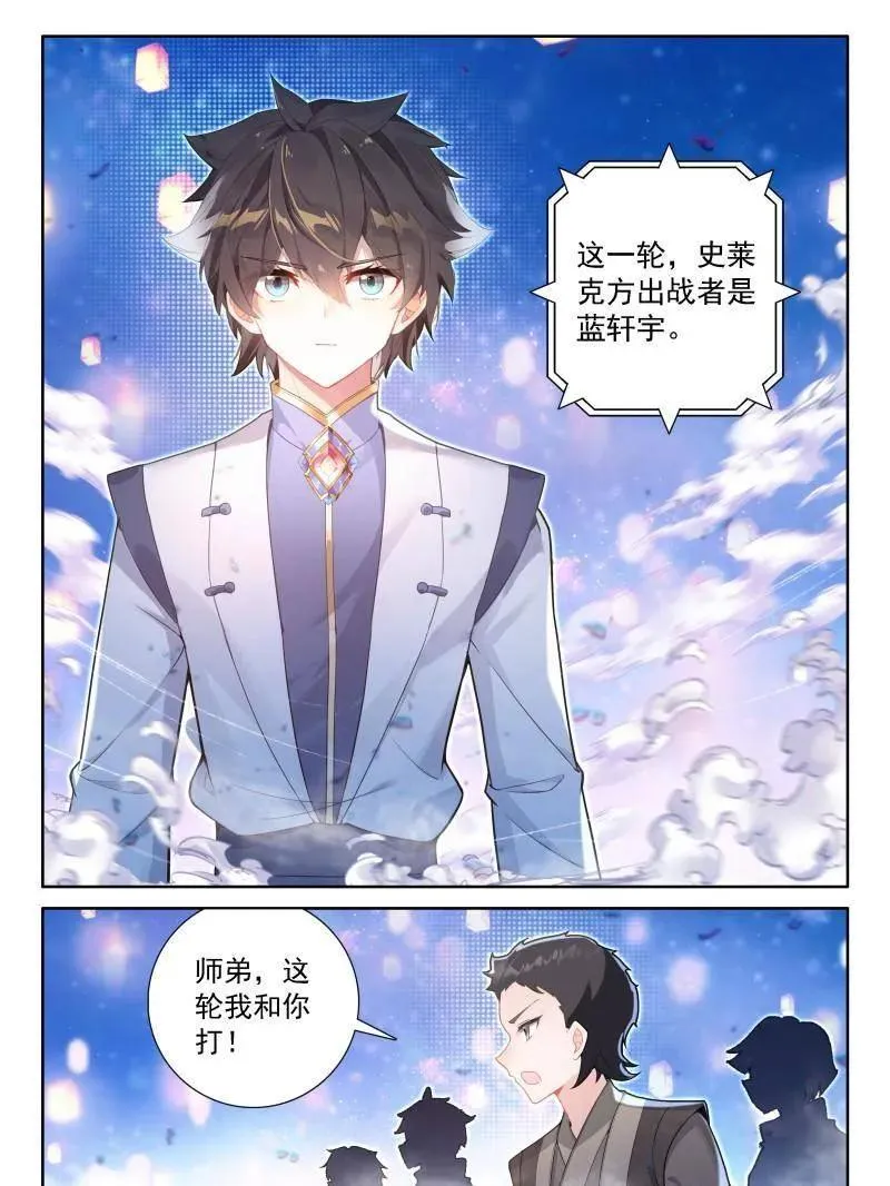 内院大师兄 第6页