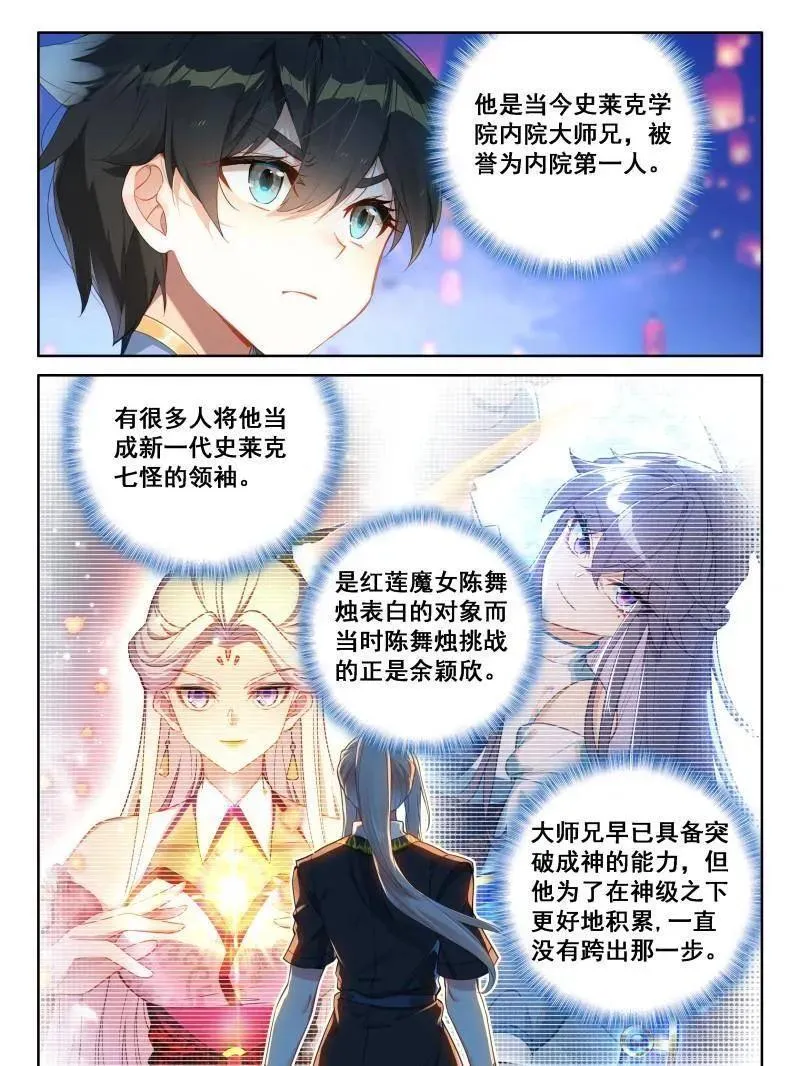 内院大师兄 第12页