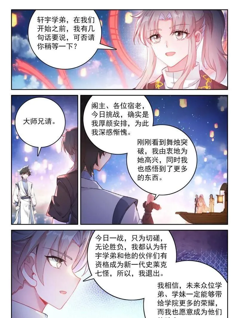 内院大师兄 第18页
