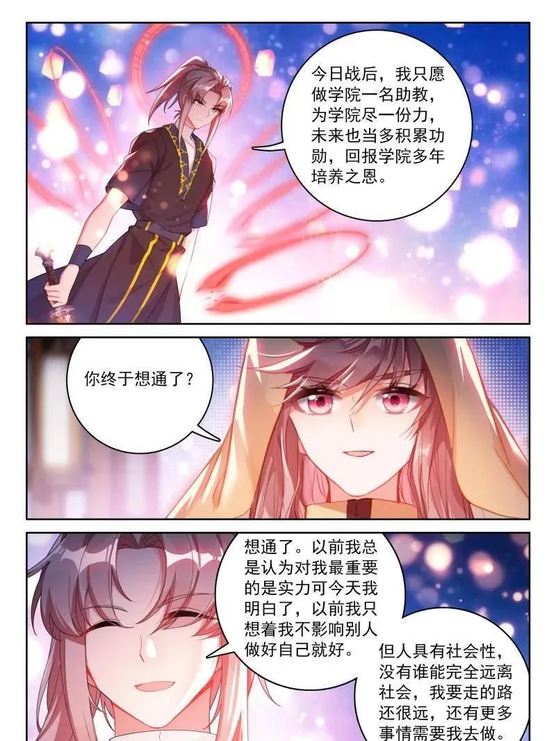 内院大师兄 第20页