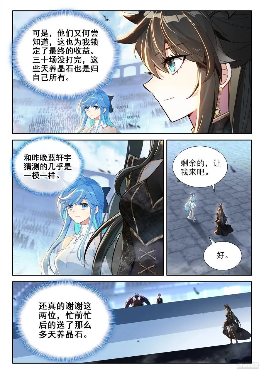 垄断比赛 第6页