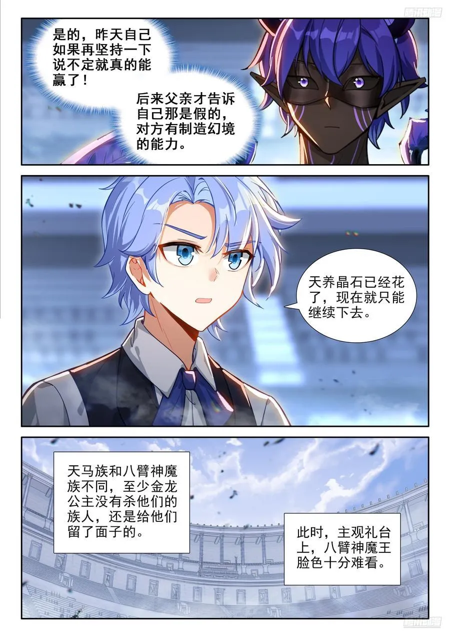 绝对零度（下） 第12页