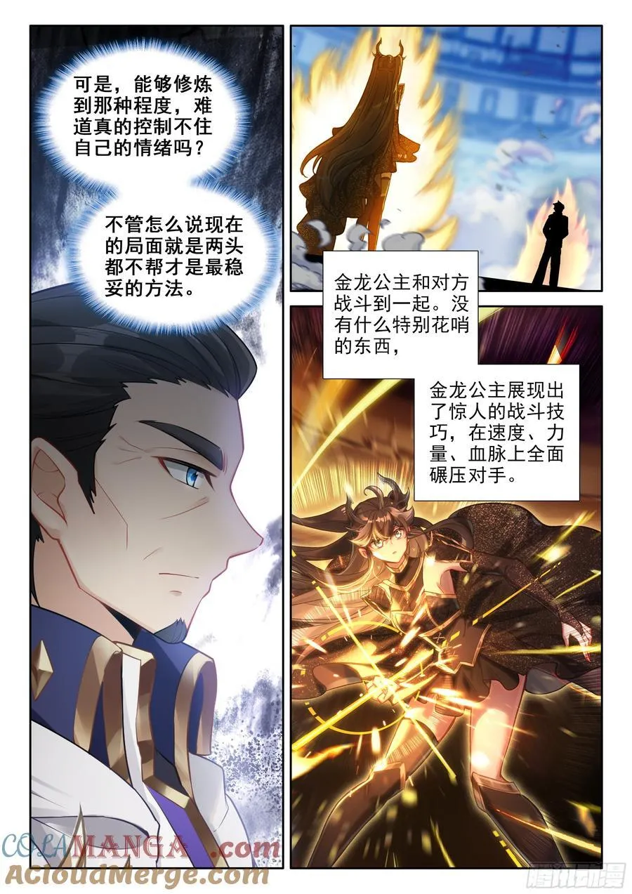 绝对零度（下） 第15页