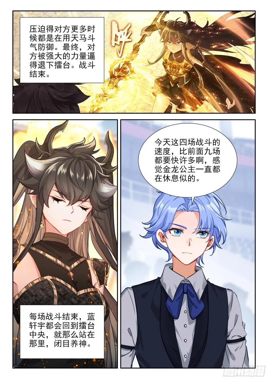 绝对零度（下） 第16页
