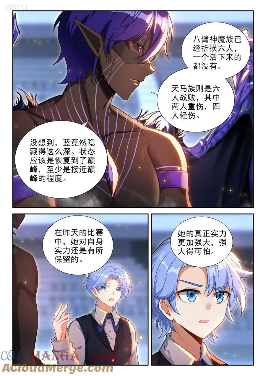 人造雷劫 第3页