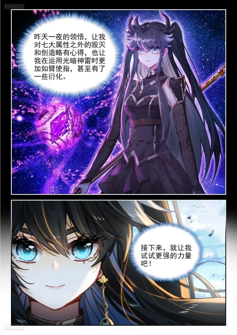 人造雷劫 第4页
