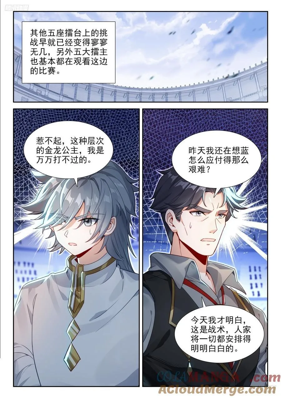 人造雷劫 第5页