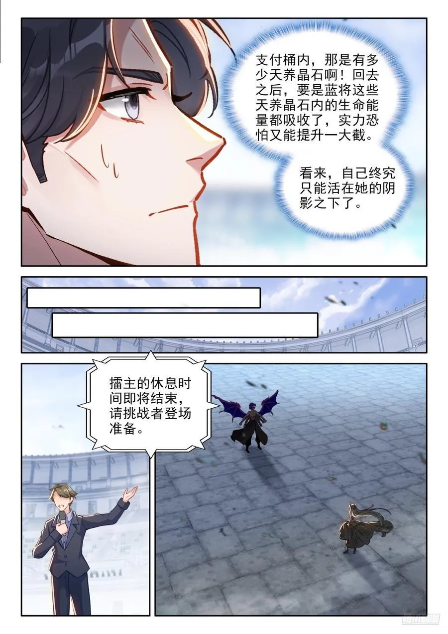 人造雷劫 第6页