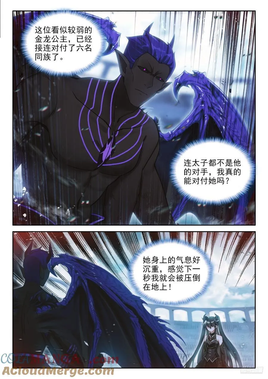 人造雷劫 第7页