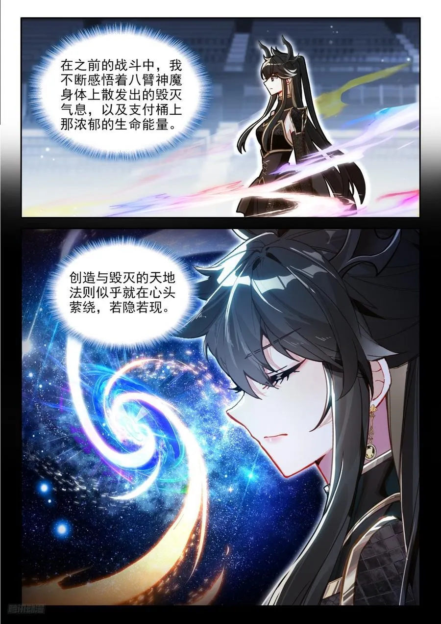 人造雷劫 第8页