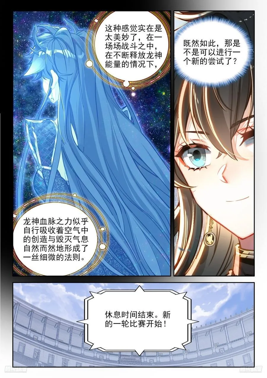 人造雷劫 第10页