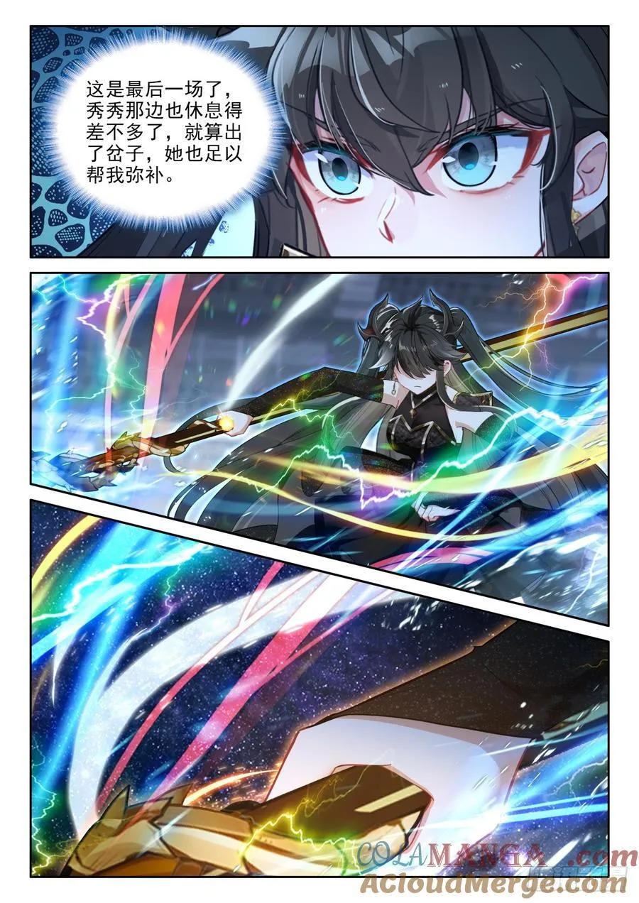 人造雷劫 第13页
