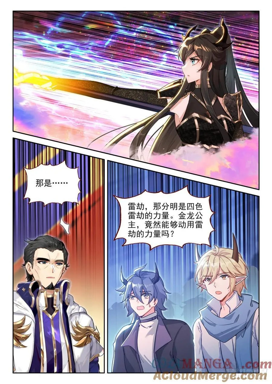 人造雷劫 第15页