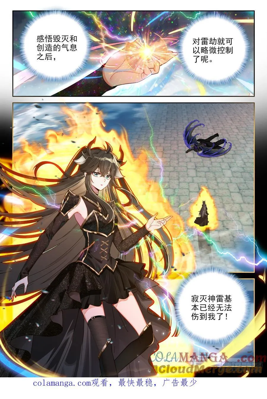 人造雷劫 第17页