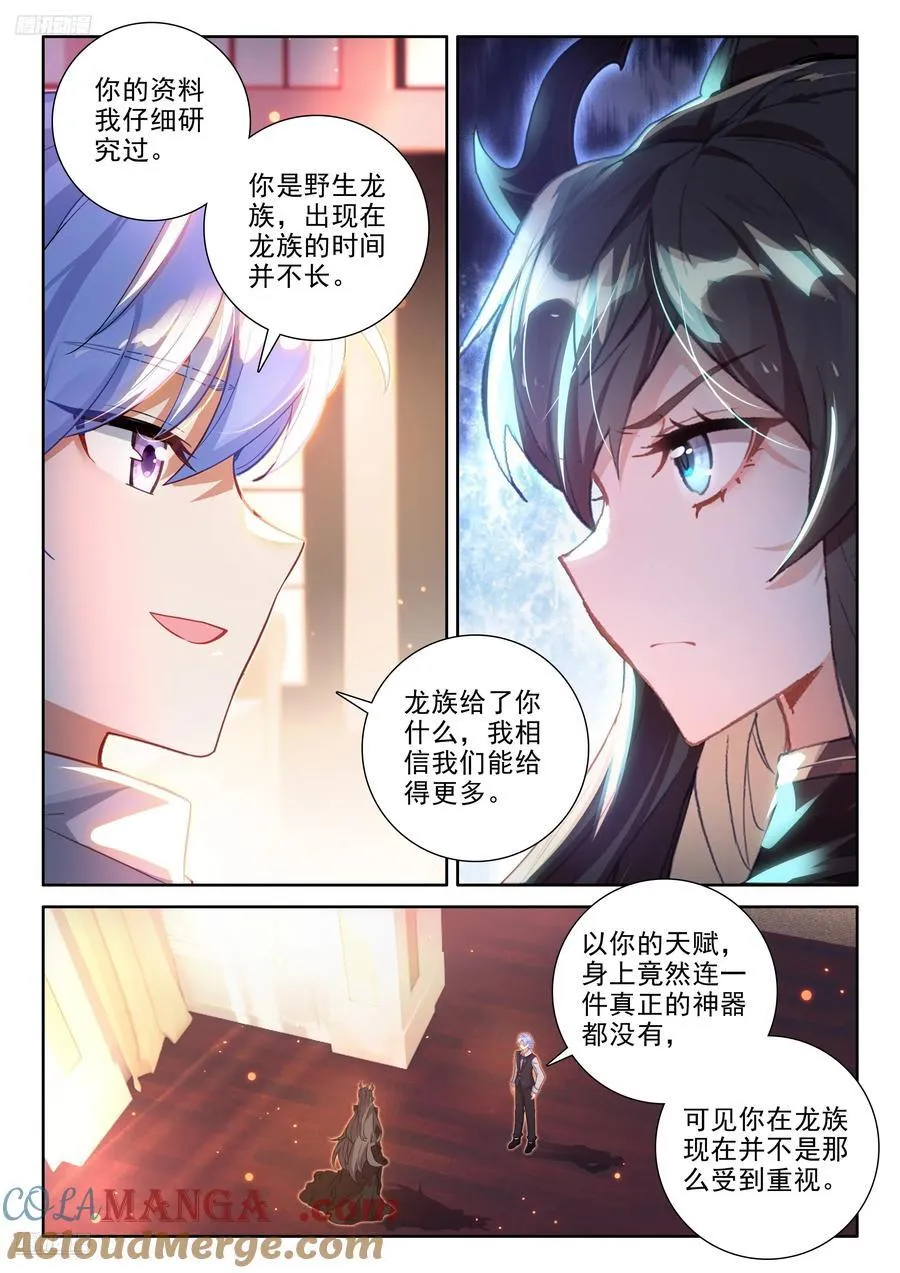 对不起李兄 第3页