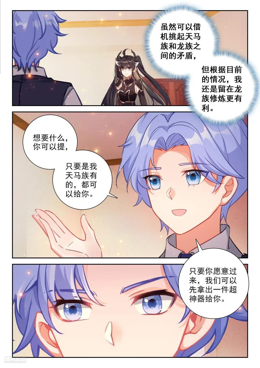 对不起李兄 第8页