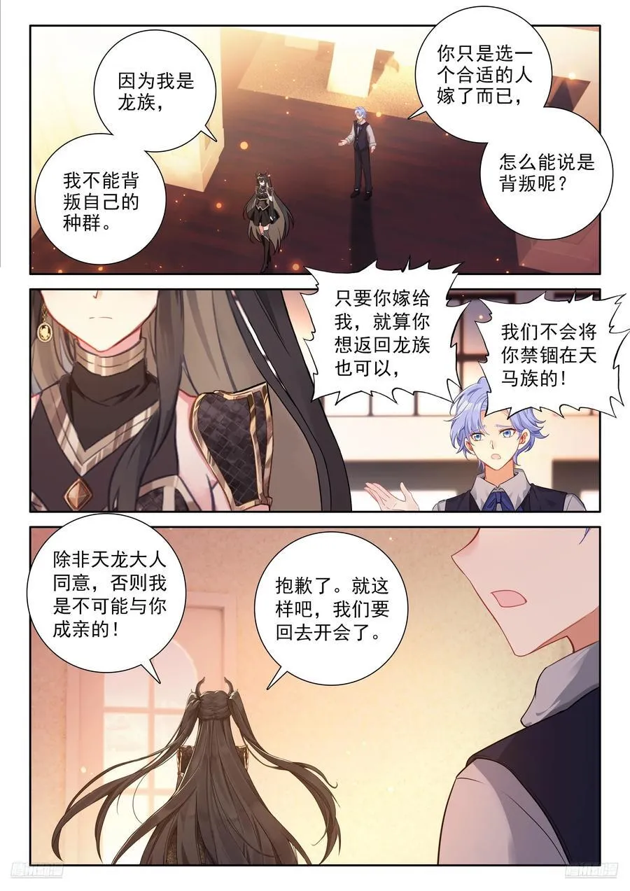 对不起李兄 第10页
